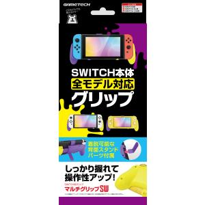 ゲームテック (Switch)マルチグリップSW イエロー×パープル 返品種別B