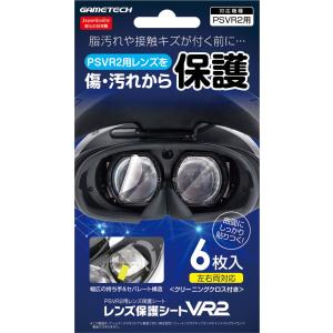ゲームテック レンズ保護シートVR2 返品種別B