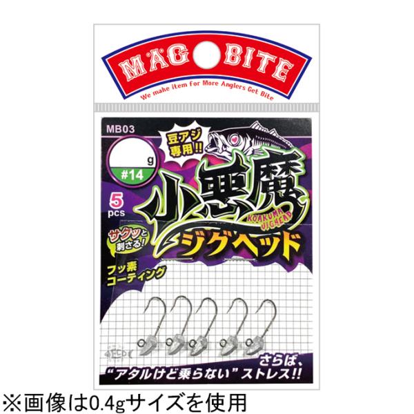 マグバイト 小悪魔ジグヘッド #14 0.8g 5本 返品種別A