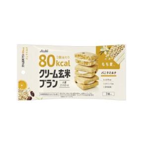 クリーム玄米ブラン 80kcal バニラミルク 3個入 アサヒグループ食品 返品種別B