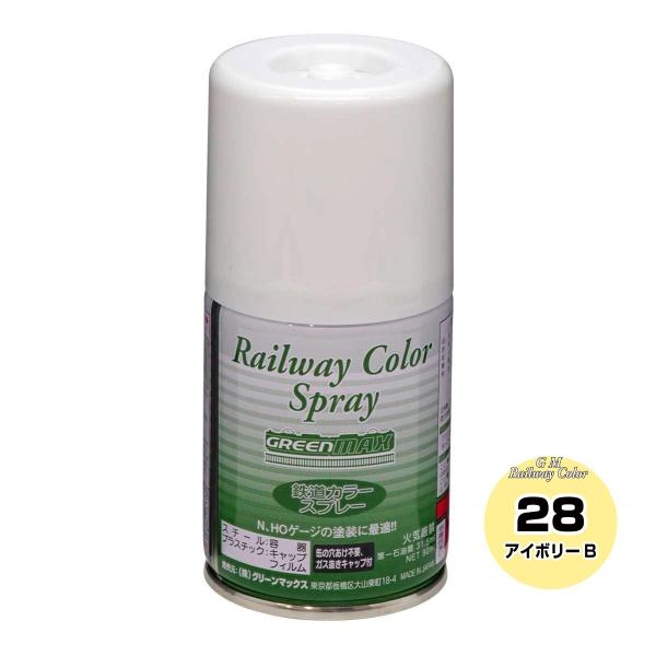 グリーンマックス SP-28 鉄道スプレーカラーアイボリーB 返品種別B