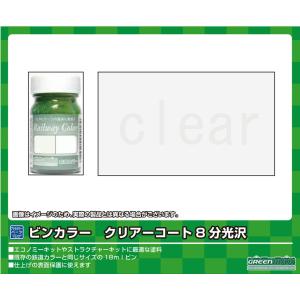 グリーンマックス C-50 GM鉄道ビンカラー クリアーコート8分光沢 返品種別B
