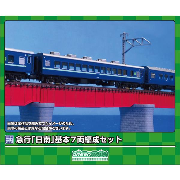 グリーンマックス (N) 623 急行「日南」 基本7両編成セット(未塗装組立キット) 返品種別B