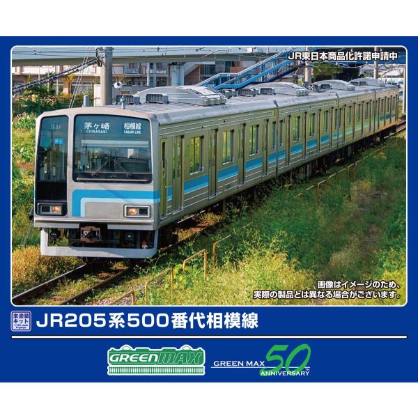 グリーンマックス (N) 973 JR205系500番代 相模線 4両編成セット(未塗装組立キット)...