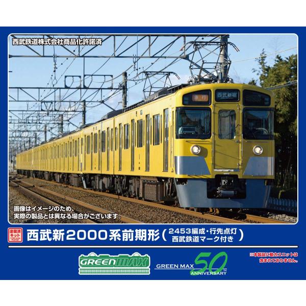 グリーンマックス (再生産)(N) 1248C 西武新2000系前期形(2453編成・西武鉄道マーク...