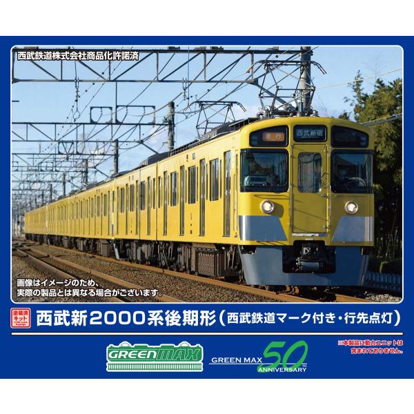 グリーンマックス (再生産)(N) 1249C 西武新2000系後期形(西武鉄道マーク付き・行先点灯...