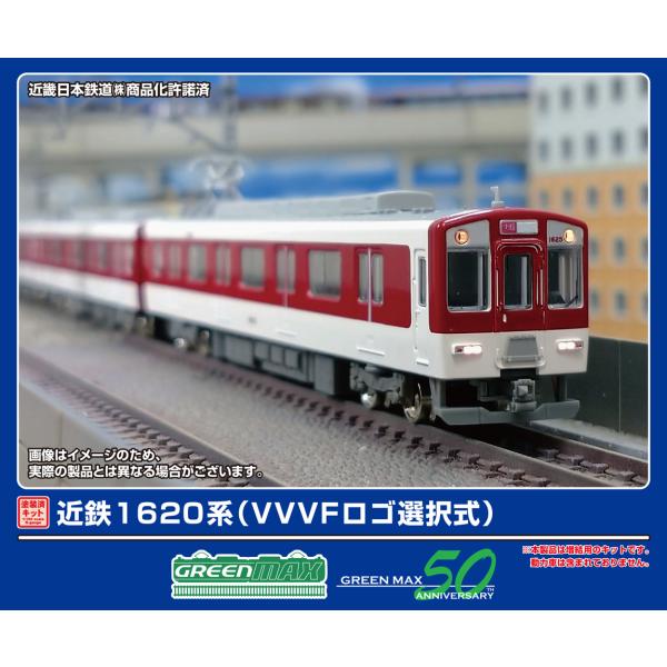 グリーンマックス (再生産)(N) 1259S 近鉄1620系(VVVFロゴ選択式)4両編成基本セッ...