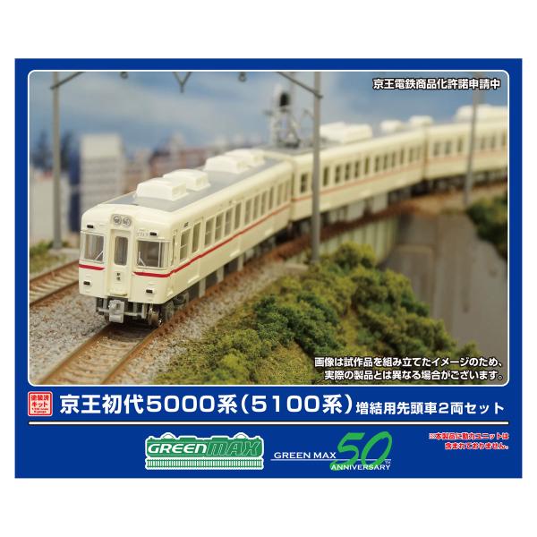 グリーンマックス (N) 1290C 京王 初代5000系(5100系)増結用先頭車2両セット 返品...