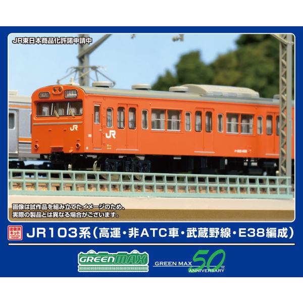 グリーンマックス (N) 1295T JR103系(高運・非ATC車・武蔵野線・E38編成)8両編成...