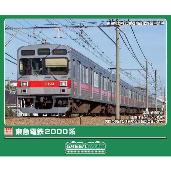 グリーンマックス (N) 1308T 東急電鉄2000系 8両編成動力付きトータルセット(塗装済組立...