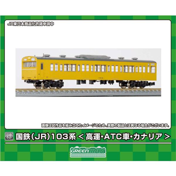 グリーンマックス (N) 18030 国鉄(JR)103系(高運・ATC車・カナリア) 先頭2両ボデ...