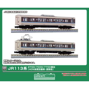 グリーンマックス (N) 18040 JR113系2700/ 7000/ 7700番台(40N体質改善車・更新色)中間車モハ2両ボディキット(塗装済組立キット) 返品種別B｜Joshin web