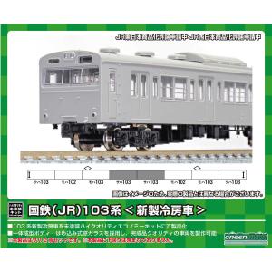 限定キット103 グリーンマックス（GREENMAX） (再生産)(N) 18004 国鉄(JR)103系(低運