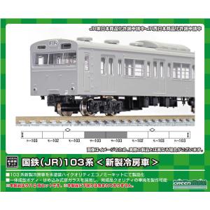 グリーンマックス (N) 18515 国鉄(JR)103系(新製冷房車)増結用サハ2両ボディキット 返品種別B｜joshin