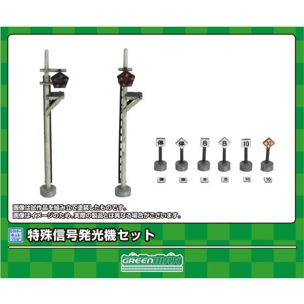 グリーンマックス (N) 2227 特殊信号発光機セット(未塗装組立キット) 返品種別B