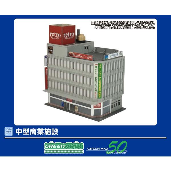グリーンマックス (N) 2229 中型商業施設(未塗装組立キット) 返品種別B