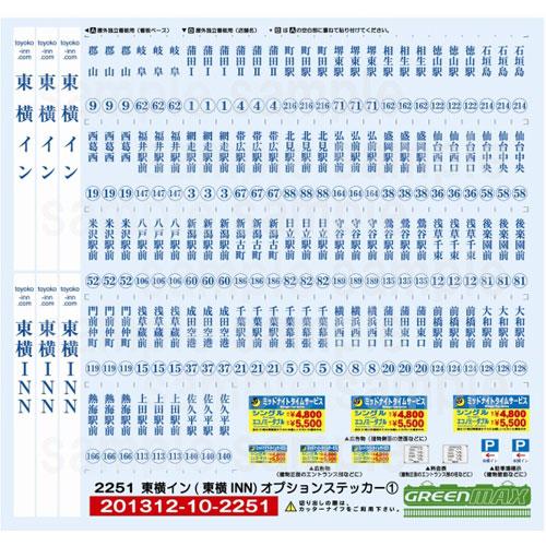 グリーンマックス (再生産)2251 東横イン(東横INN) オプションステッカー1 返品種別B