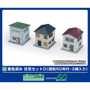 Nゲージ　現代住宅　6棟まとめ売り Nゲージ 着色済み 住宅セットA 3棟入り 鉄道模型 ジオラマ