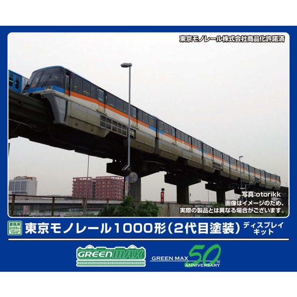 グリーンマックス (N) 2907 東京モノレール1000形ディスプレイキット(2代目塗装)6両編成...