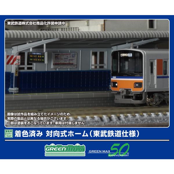 グリーンマックス (N) 2914 着色済み 対向式ホーム(東武鉄道仕様)(組立キット) 返品種別B