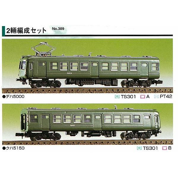 グリーンマックス (再生産)(N) 309 東急旧5000系 2輌編成セット(未塗装組立キット) 返...