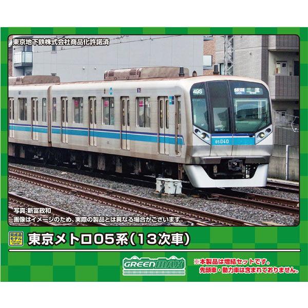 グリーンマックス (N) 31839 東京メトロ05系(13次車)増結用中間車6両セット(動力無し)...