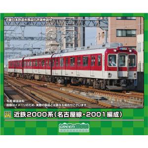 グリーンマックス (N) 31888 近鉄2000系(名古屋線・2001編成)基本3両編成セット(動...