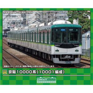 グリーンマックス (N) 31899 京阪10000系(10001編成)7両編成セット(動力付き) 返品種別B｜joshin