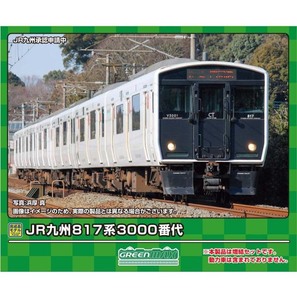グリーンマックス (N) 31901 JR九州817系3000番代 増結3両編成セット(動力無し) ...