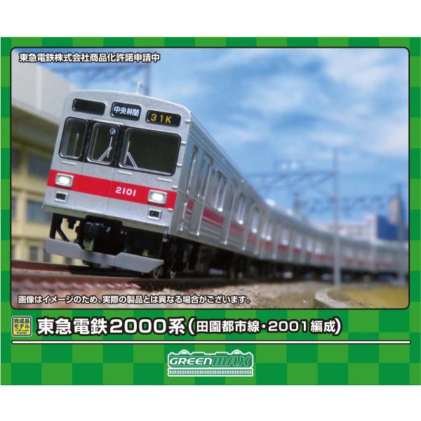 グリーンマックス (N) 31903 東急電鉄2000系(田園都市線・2001編成)基本4両編成セッ...