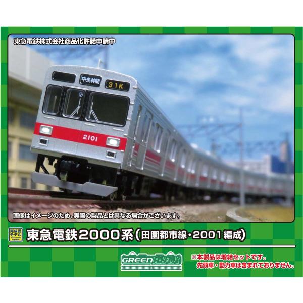グリーンマックス (N) 31904 東急電鉄2000系(田園都市線・2001編成)増結用中間車6両...