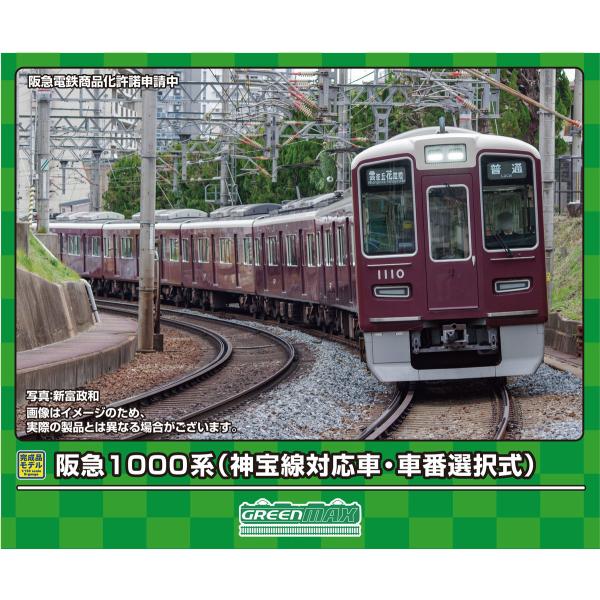 グリーンマックス (N) 31935 阪急1000系(神宝線対応車・車番選択式)8両編成セット(動力...