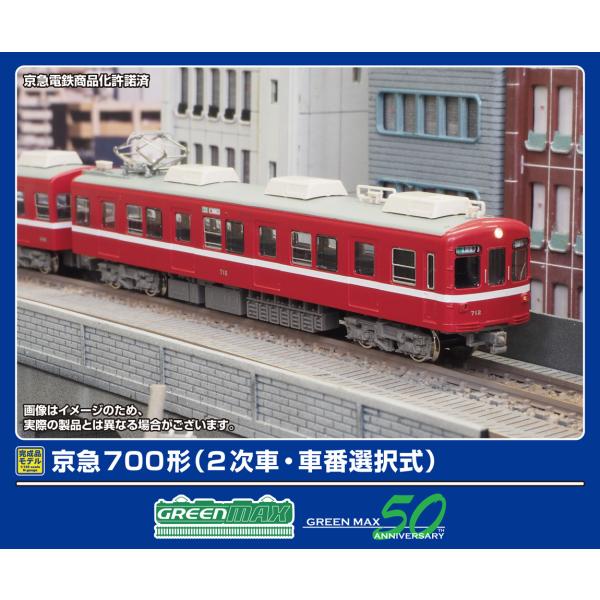 グリーンマックス (N) 31988 京急700形(2次車・車番選択式)基本4両編成セット(動力付き...