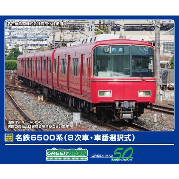 グリーンマックス (N) 31995 名鉄6500系(8次車・車番選択式)基本4両編成セット(動力付...