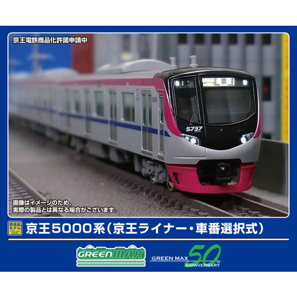 グリーンマックス (N) 32001 京王5000系(京王ライナー・車番選択式)基本4両編成セット(...