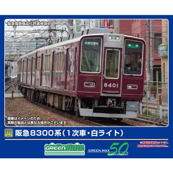 グリーンマックス (N) 32005 阪急8300系(1次車・白ライト)増結用先頭車2両セット(動力...