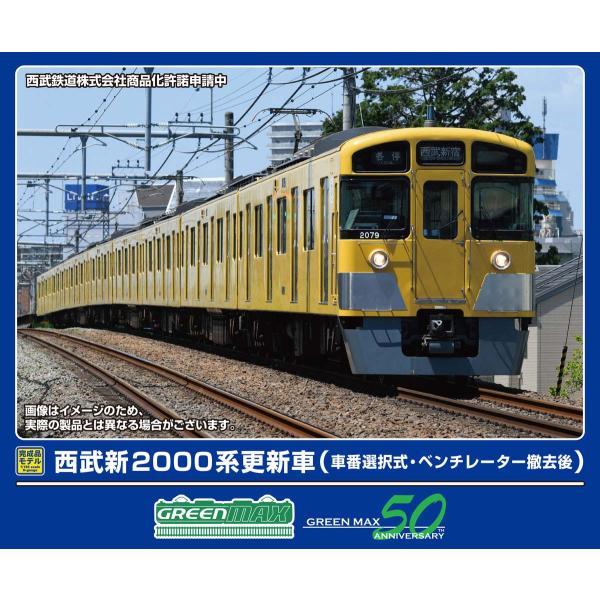 グリーンマックス (N) 32019 西武新2000系更新車(車番選択式・ベンチレーター撤去後)8両...