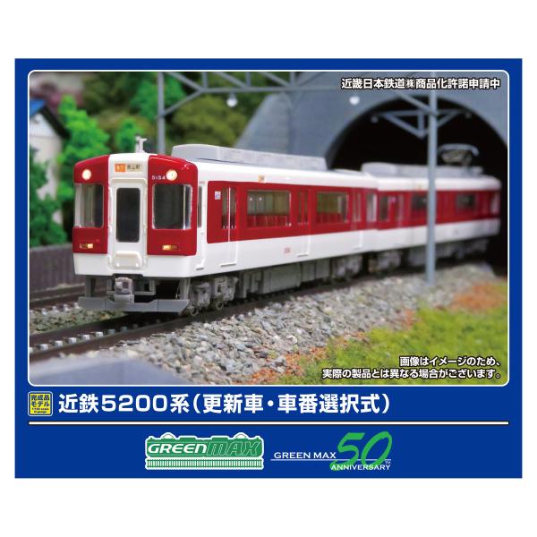 グリーンマックス (N) 32025 近鉄5200系(更新車・車番選択式) 4両編成セット(動力付き...