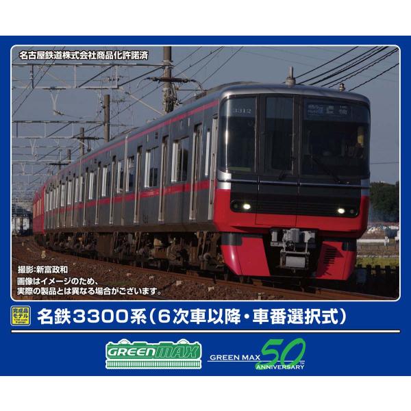 グリーンマックス (N) 32029 名鉄3300系(6次車以降・車番選択式)基本4両編成セット(動...
