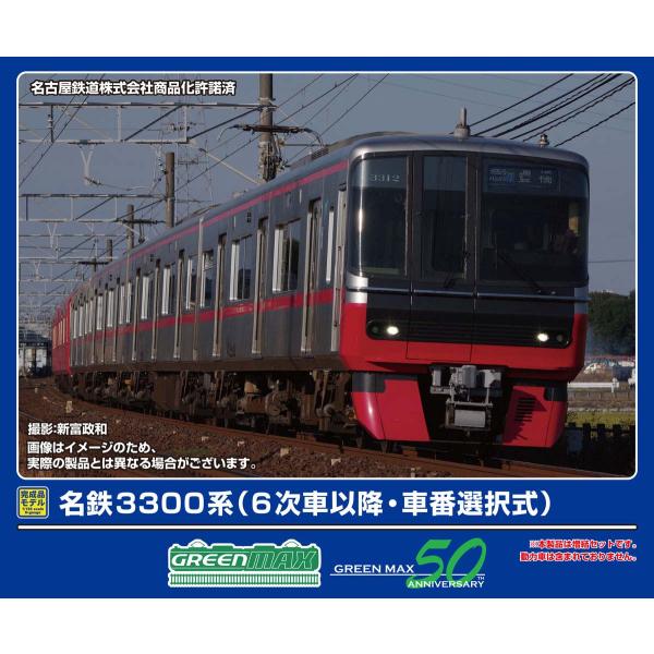 グリーンマックス (N) 32030 名鉄3300系(6次車以降・車番選択式)増結4両編成セット(動...