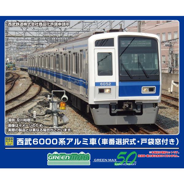 グリーンマックス (N) 32039 西武6000系アルミ車(車番選択式・戸袋窓付き)増結用中間車6...