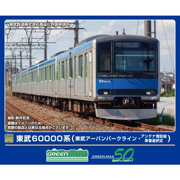 グリーンマックス (N) 32060 東武60000系(東武アーバンパークライン・アンテナ増設後・車...
