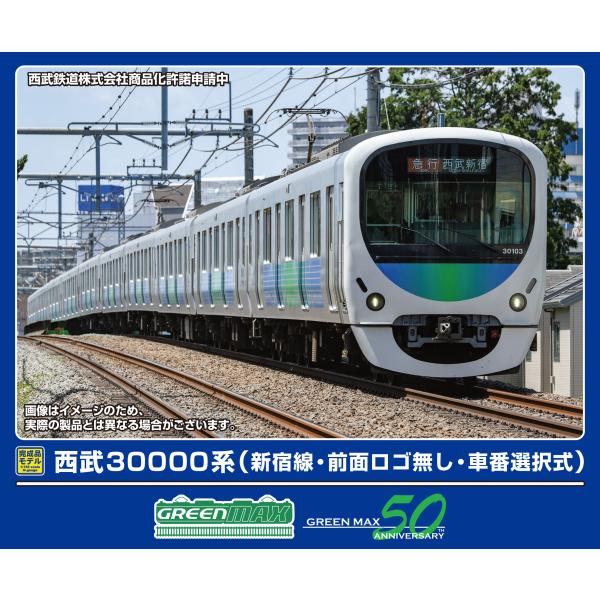 グリーンマックス (N) 32063 西武30000系(新宿線・前面ロゴ無し・車番選択式)基本4両編...