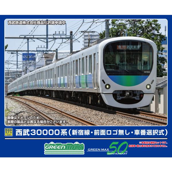 グリーンマックス (N) 32064 西武30000系(新宿線・前面ロゴ無し・車番選択式)増結用中間...