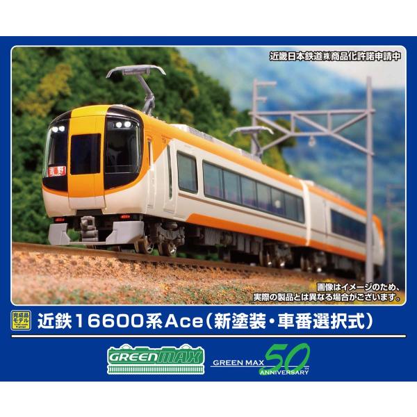 グリーンマックス (N) 32074 近鉄16600系Ace(新塗装・車番選択式)基本2両編成セット...