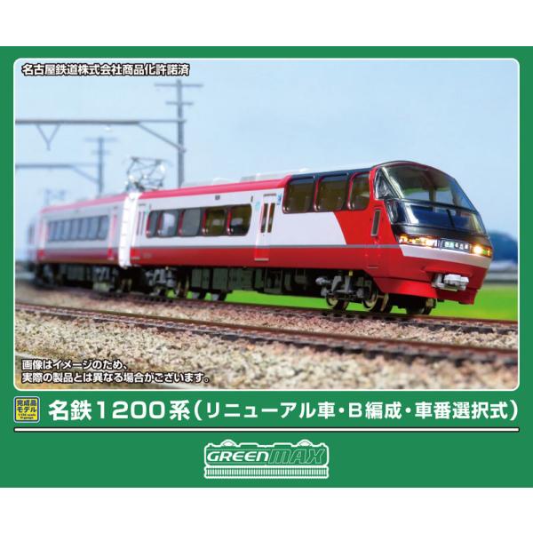 グリーンマックス (N) 32121 名鉄1200系(リニューアル車・B編成・車番選択式)6両編成セ...