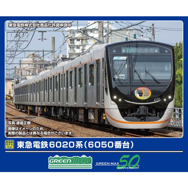グリーンマックス (N) 32127 東急電鉄6020系(6050番台)5両編成セット(動力付き) ...