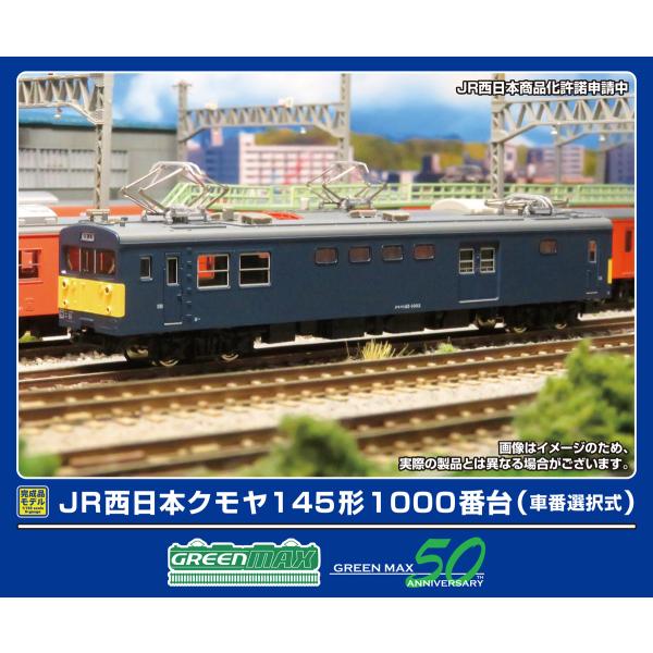 グリーンマックス (N) 32128 JR西日本クモヤ145形1000番台(車番選択式)2両編成セッ...