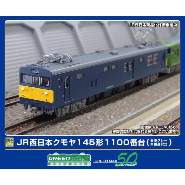 グリーンマックス (N) 32129 JR西日本クモヤ145形1100番台 (台車グレー・車番選択式...
