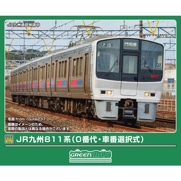 グリーンマックス (N) 32146 JR九州811系(0番代・車番選択式)4両編成セット(動力付き...